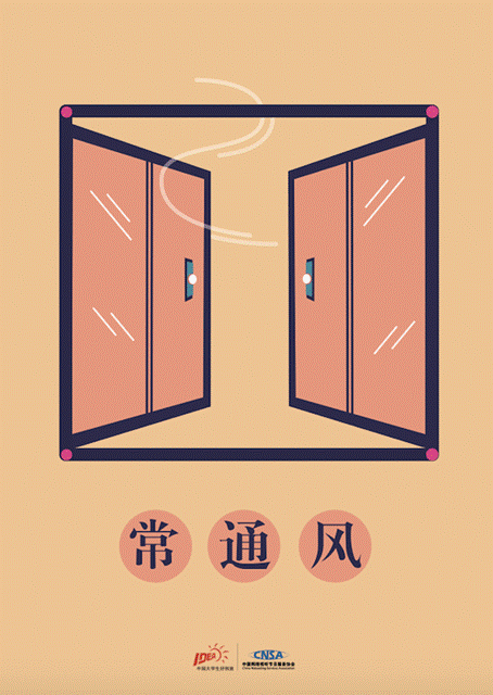 "预防方法"系列-常通风 设计艺术学院2019级艺术硕士视觉传达设计