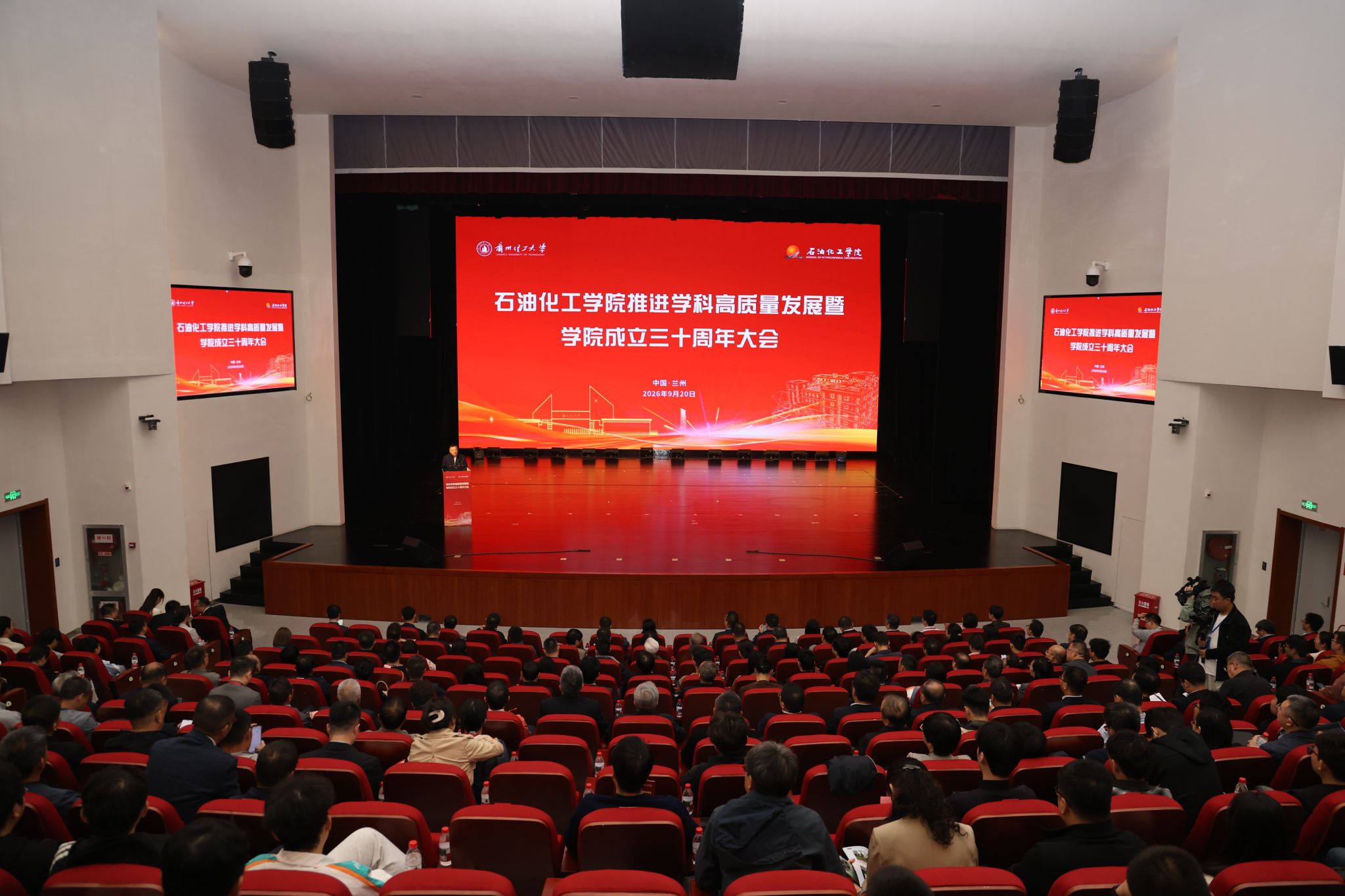 弦歌赓续厚根基 聚力图强开新局—石油化工学院推进学科高质量发展暨学院成立三十周年系列活动举办