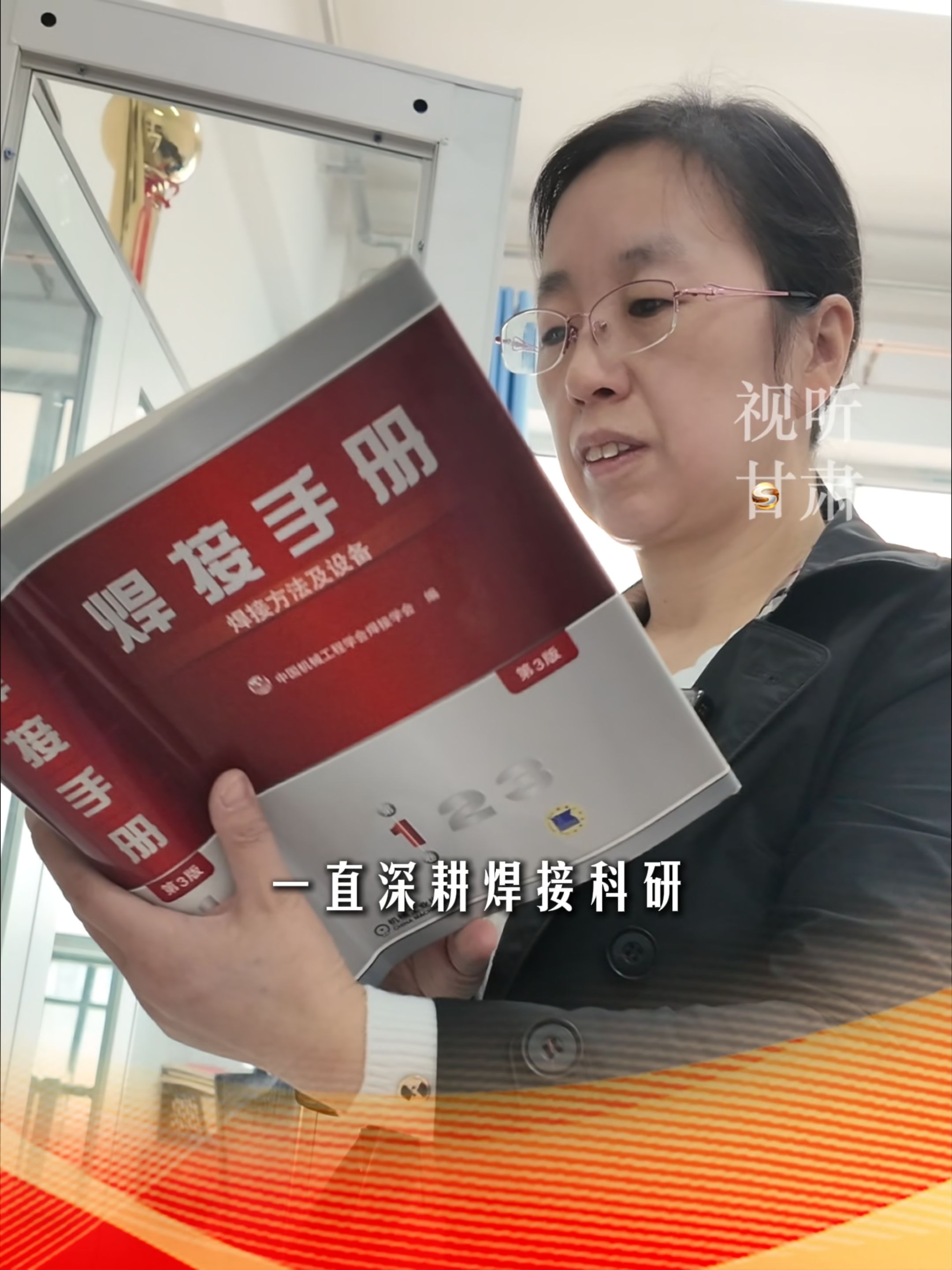 视听甘肃|巾帼“焊”将曹睿——深耕陇原 桃李芬芳