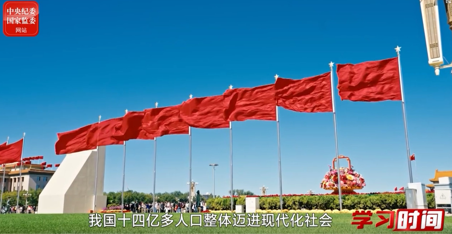 学习时间丨人口规模巨大的现代化建设之路