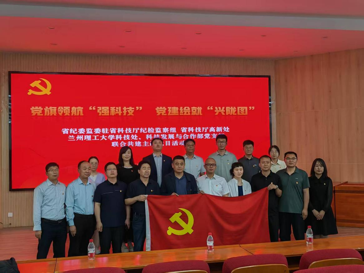 省科技厅驻厅纪检监察组、高新技术处党支部与我校科技处、科技合作与发展部党支部开展联合共建主题党日活动
