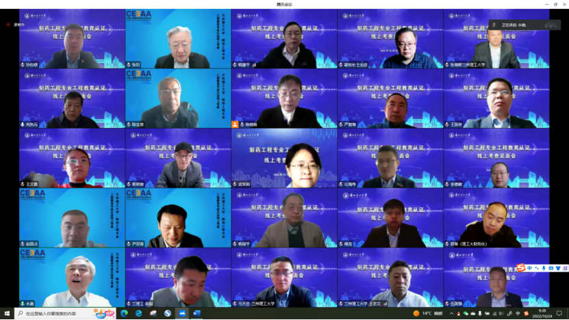 学校召开制药工程专业工程教育认证线上考查见面会