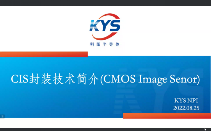 理学院邀请苏州科阳半导体公司技术专家为2019级应用物理专业学生讲解CIS封装技术