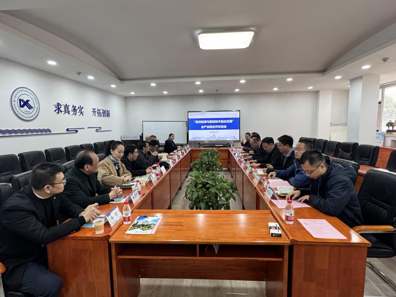 共谋绿色发展新路径——电信学院举办“清洁能源与智能技术融合发展”全产业链合作交流会