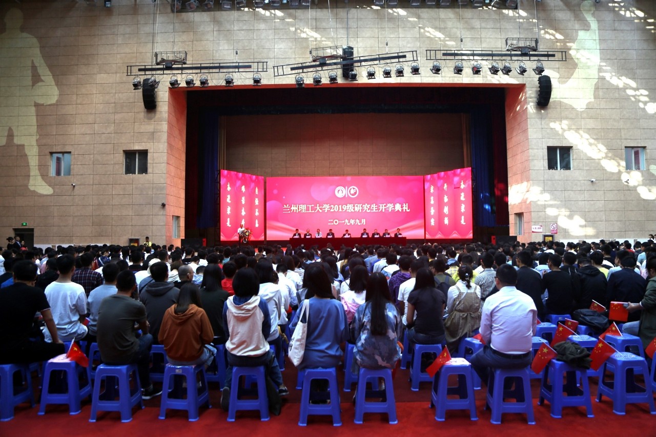 永葆创新思维永攀科学高峰丨兰理工举行2019级研究生开学典礼