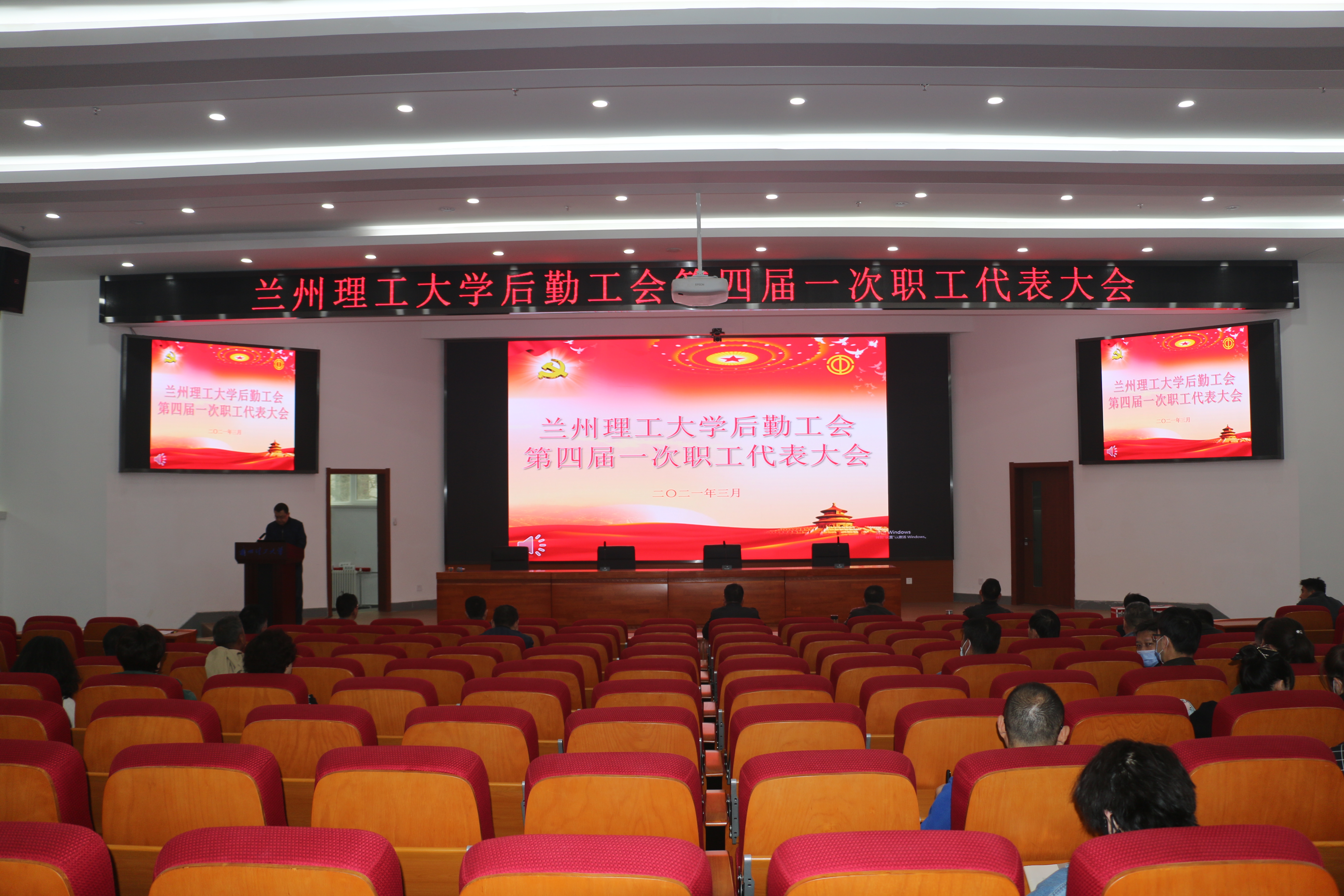 后勤工会召开第四届一次职工代表大会