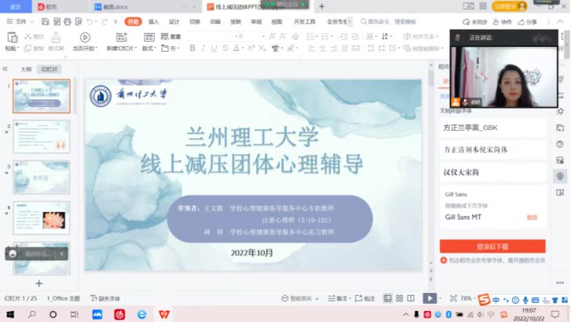 减压赋能 激发“心”力量——心理中心举办线上减压团体辅导