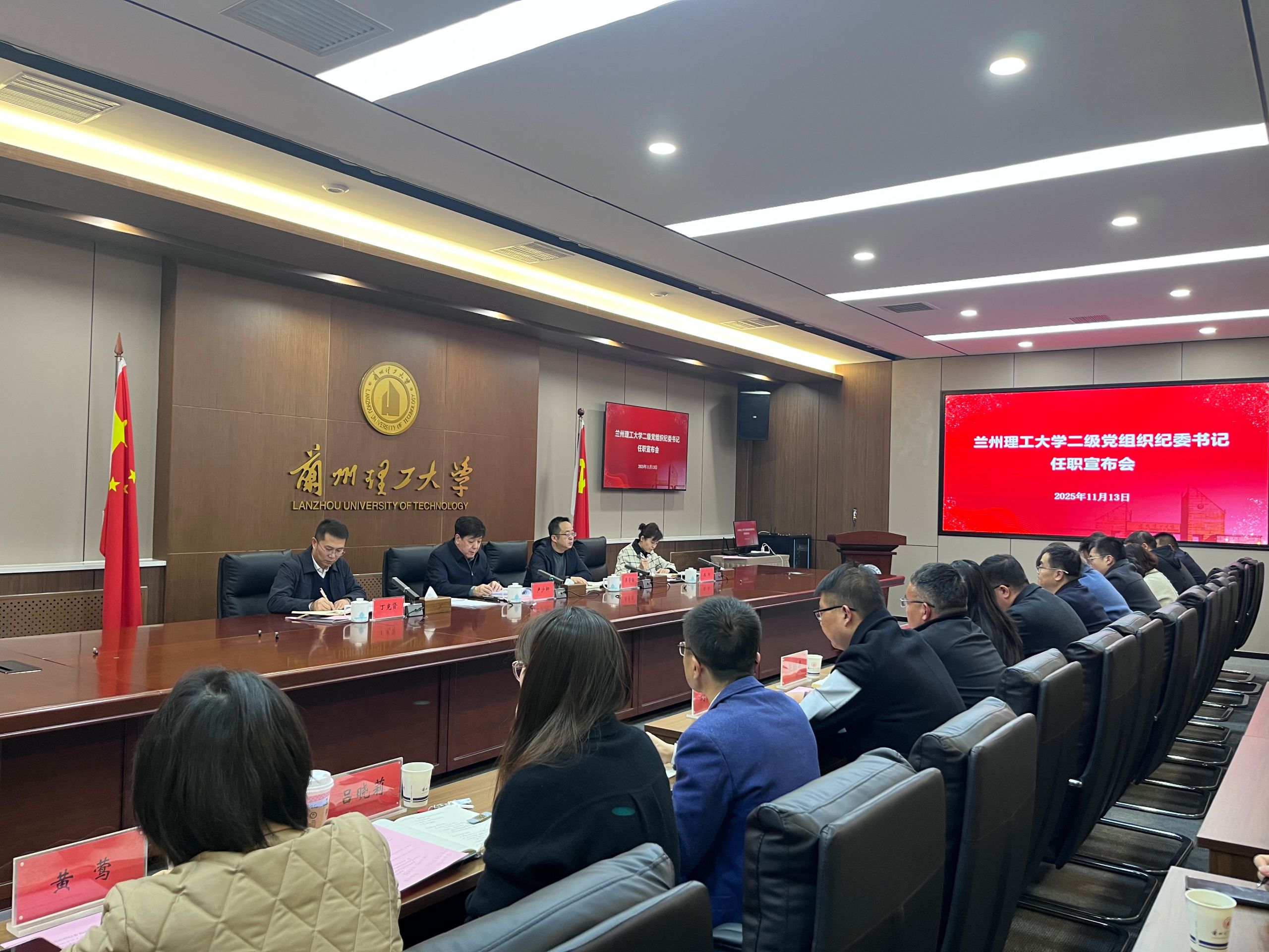 兰州理工大学召开二级党组织纪委书记任职宣布会