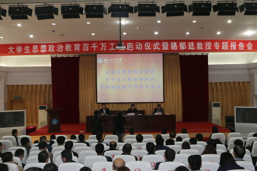 兰州理工大学“大学生思想政治教育百千万工程”启动