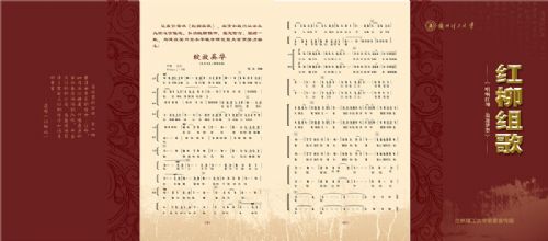 《红柳组歌》之兰州理工大学之歌