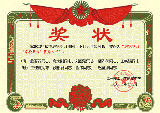 说明: 五年级优秀家长