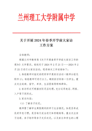 兰州理工大学附中(1)_01(1)