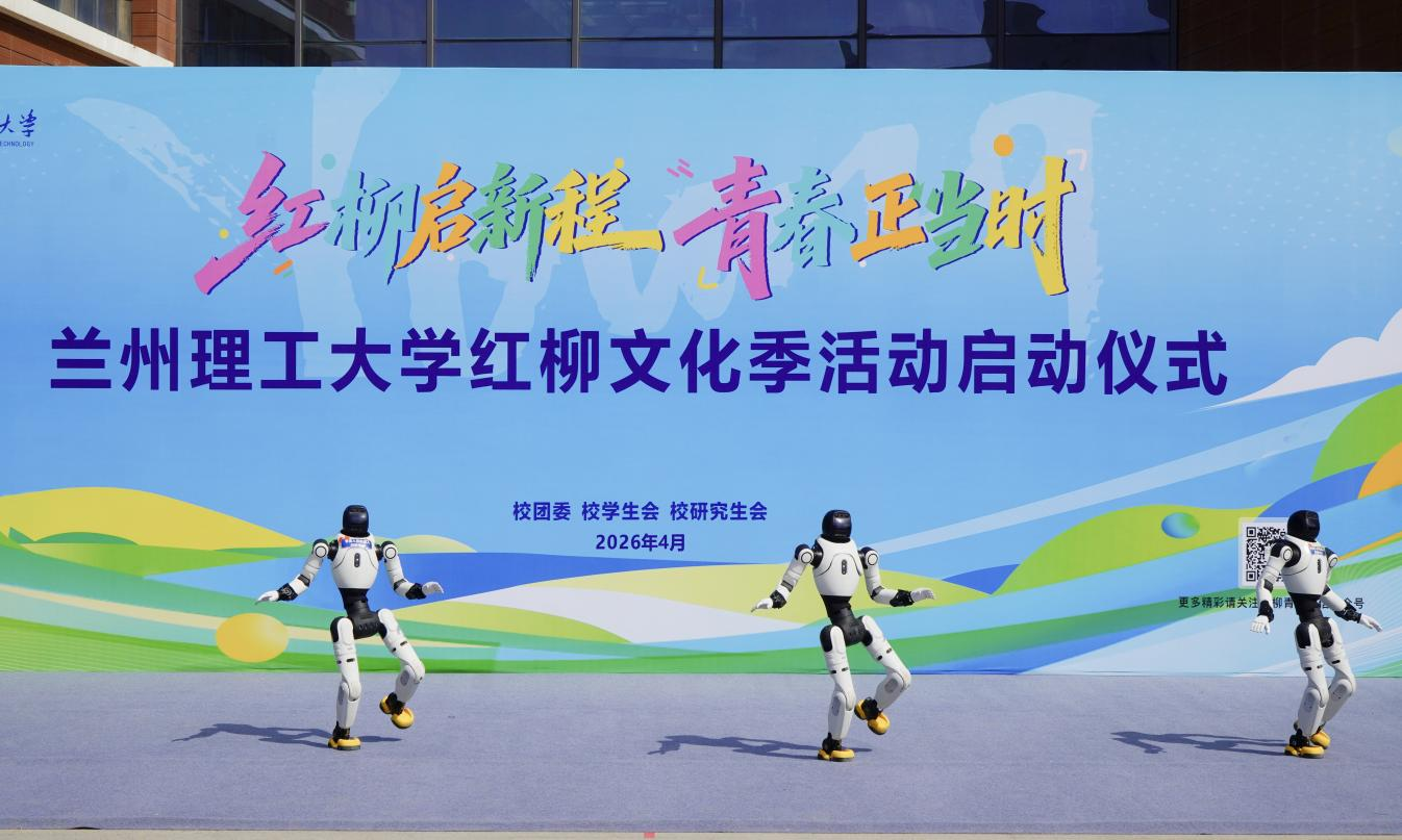 红柳启新程 青春正当时——兰州理工大学2026年“红柳文化季”系列活动开幕
