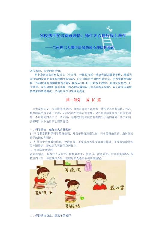 附中防疫心理指南2022.3(1)_01