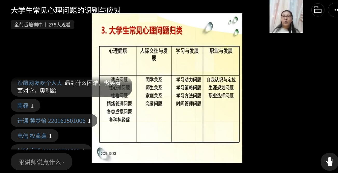 心理中心举办新生朋辈心理引导员培训