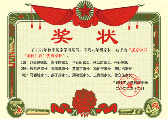 说明: 九年级优秀家长