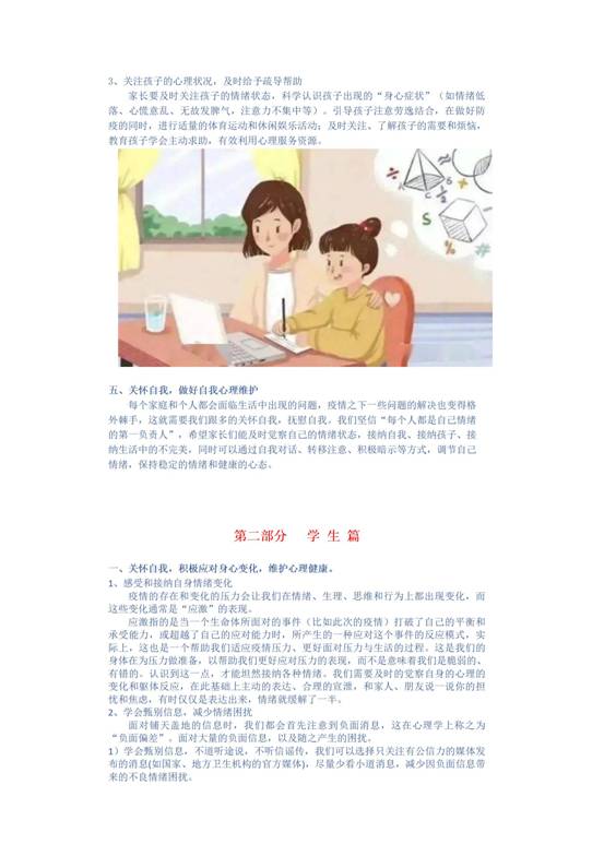 附中防疫心理指南2022.3(1)_03