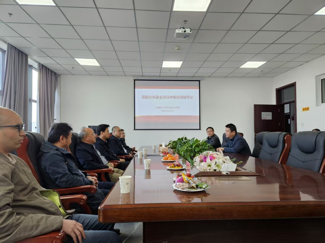 马克思主义学院举行2025年国家社科基金项目申报现场辅导会