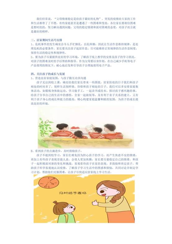 附中防疫心理指南2022.3(1)_02