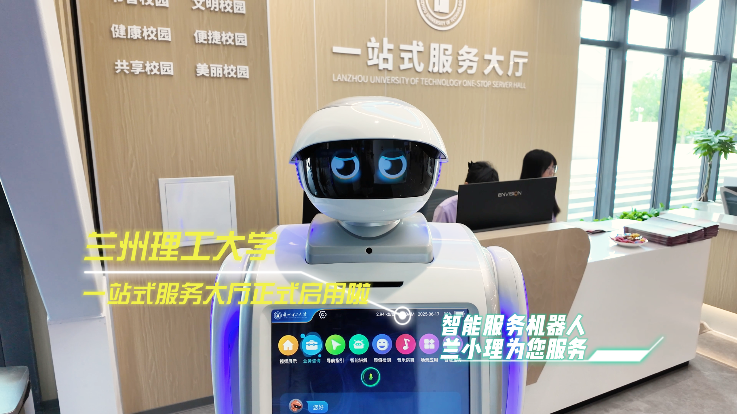 兰州理工大学彭家坪校区一站式服务大厅正式启用