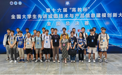 我校取得第十六届“成图大赛”机械类全国总决赛团体一等奖