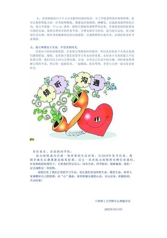 附中防疫心理指南2022.3(1)_07
