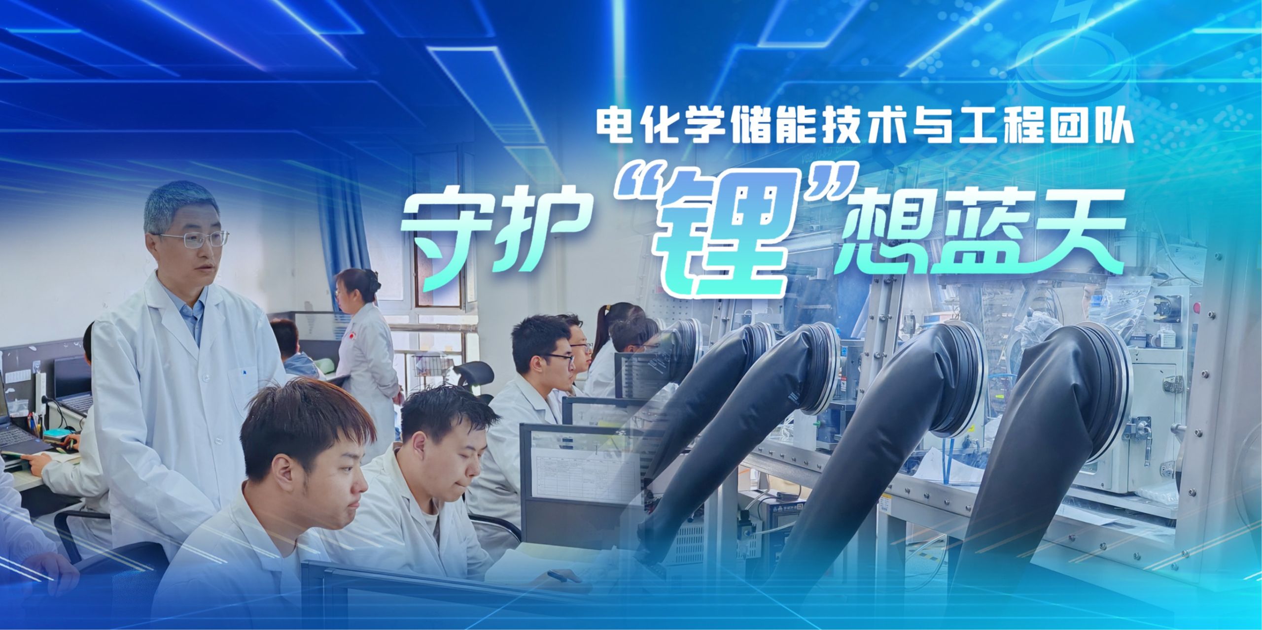 【兰理工·向新力】破题锂电回收 电化学储能技术与工程团队守护“锂”想蓝天