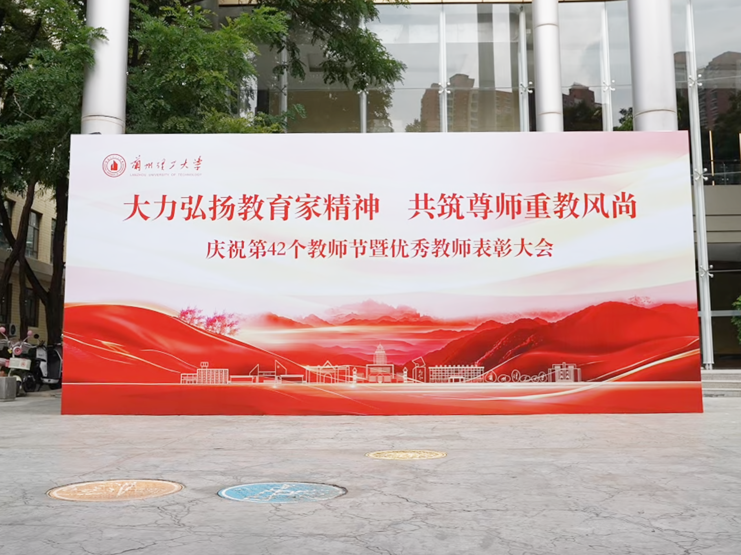 兰州理工大学隆重举行庆祝第42个教师节暨优秀教师表彰大会