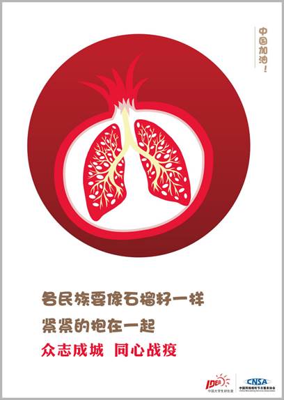 《战胜疫情，团结就是力量》 设计艺术学院2019级艺术硕士视觉传达设计方向 李若婵