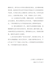 兰州理工大学附中(1)_02