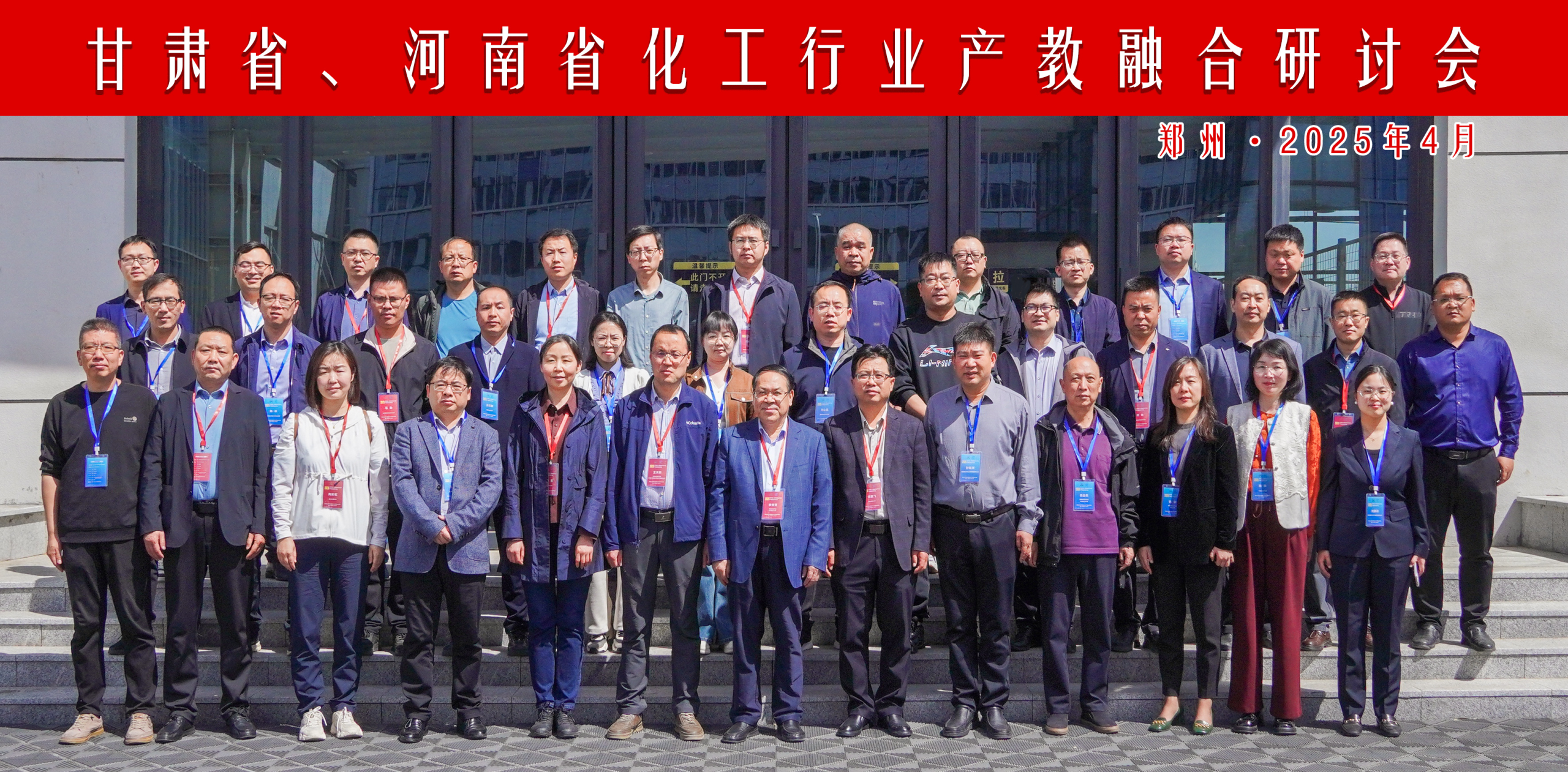 石化学院教师参加甘肃省、河南省化工行业产教融合研讨会