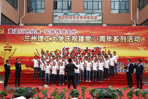 兰州理工大学庆祝建党94周年红歌大赛隆重举行