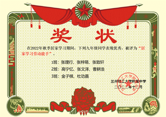 说明: 九年级劳动能手