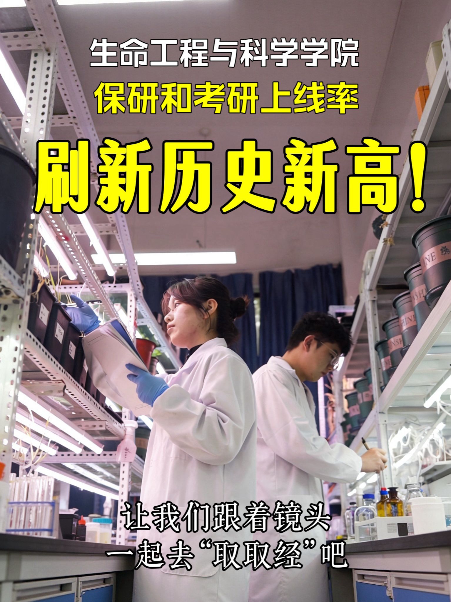 【聚焦学风建设】生命科学与工程学院织密育人“一张网”  照亮学子“研”途灯