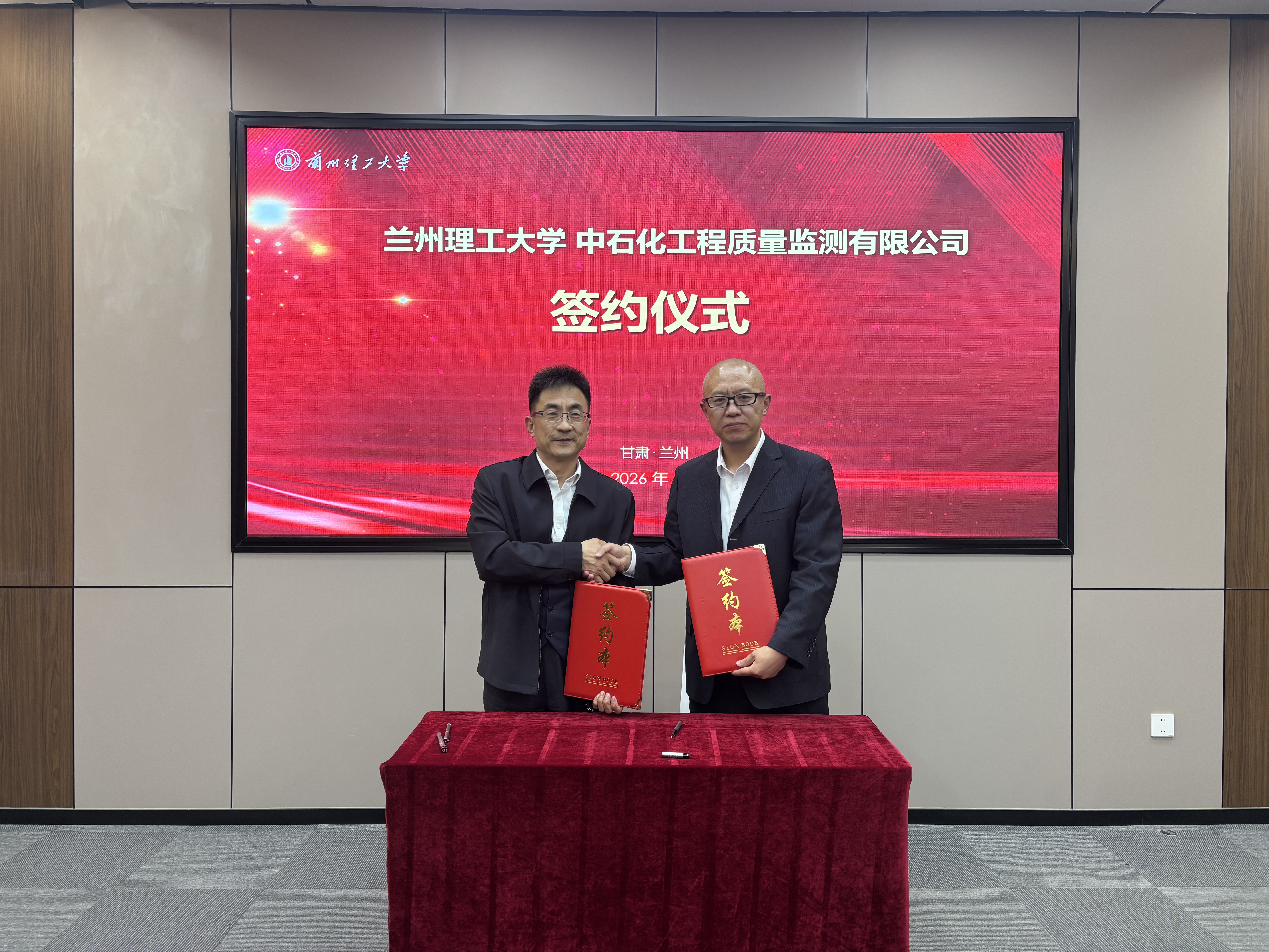 兰州理工大学与中石化工程质量监测有限公司签署战略合作协议