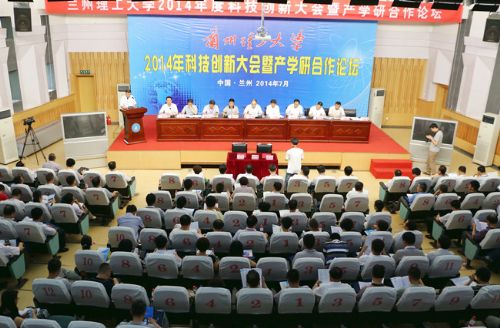 兰州理工大学2014年科技创新大会暨产学研合作论坛隆重开幕