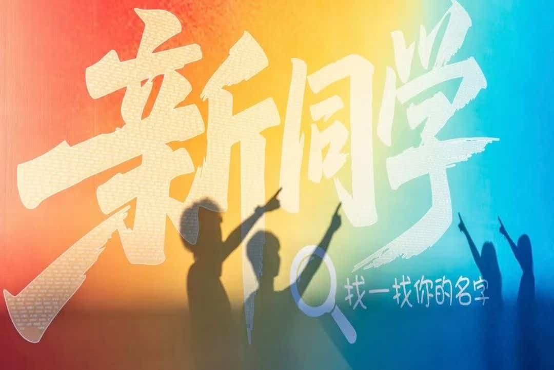 新同学，兰州理工大学欢迎你！