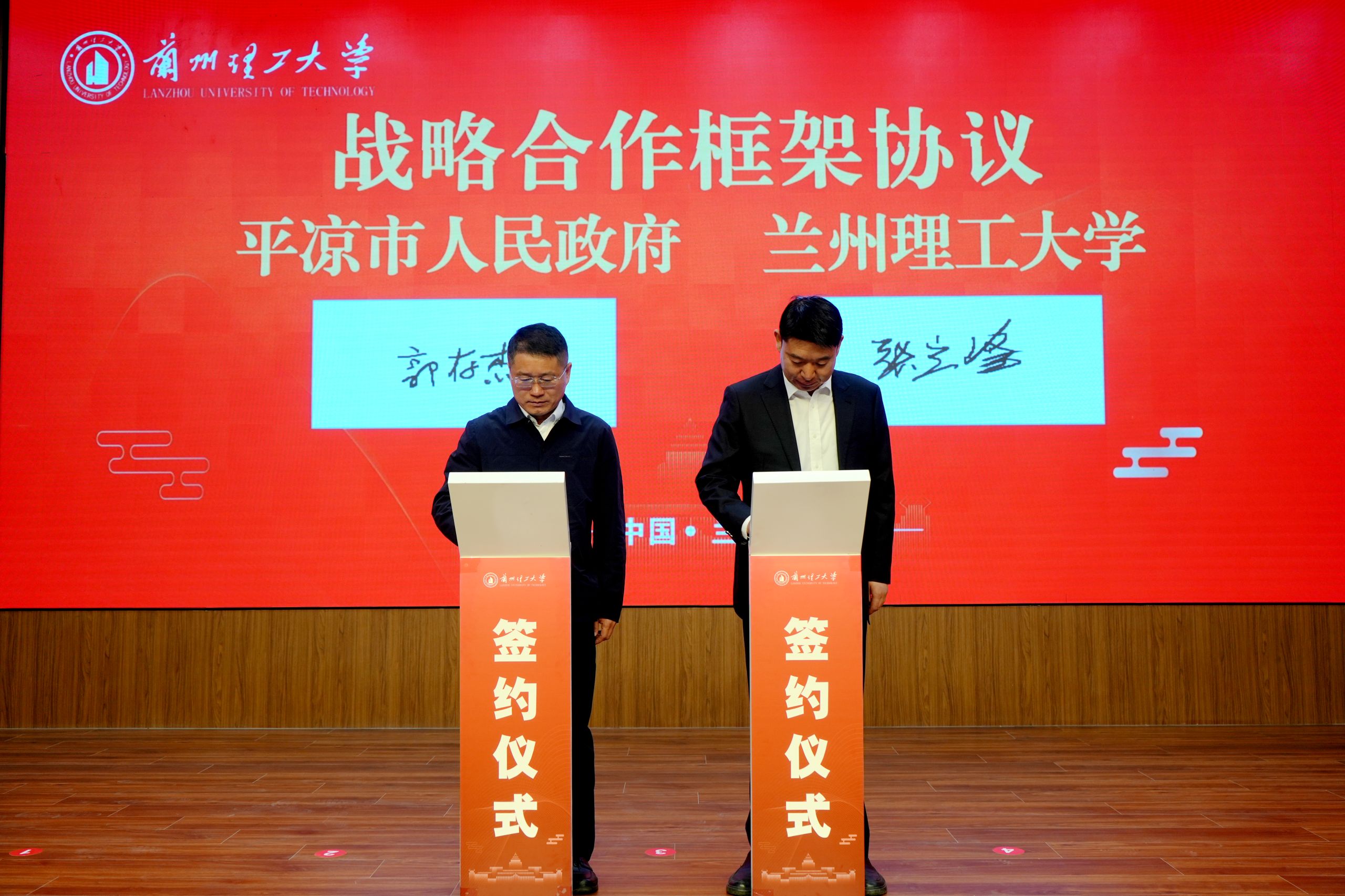 学校与平凉市政府签署《战略合作框架协议》