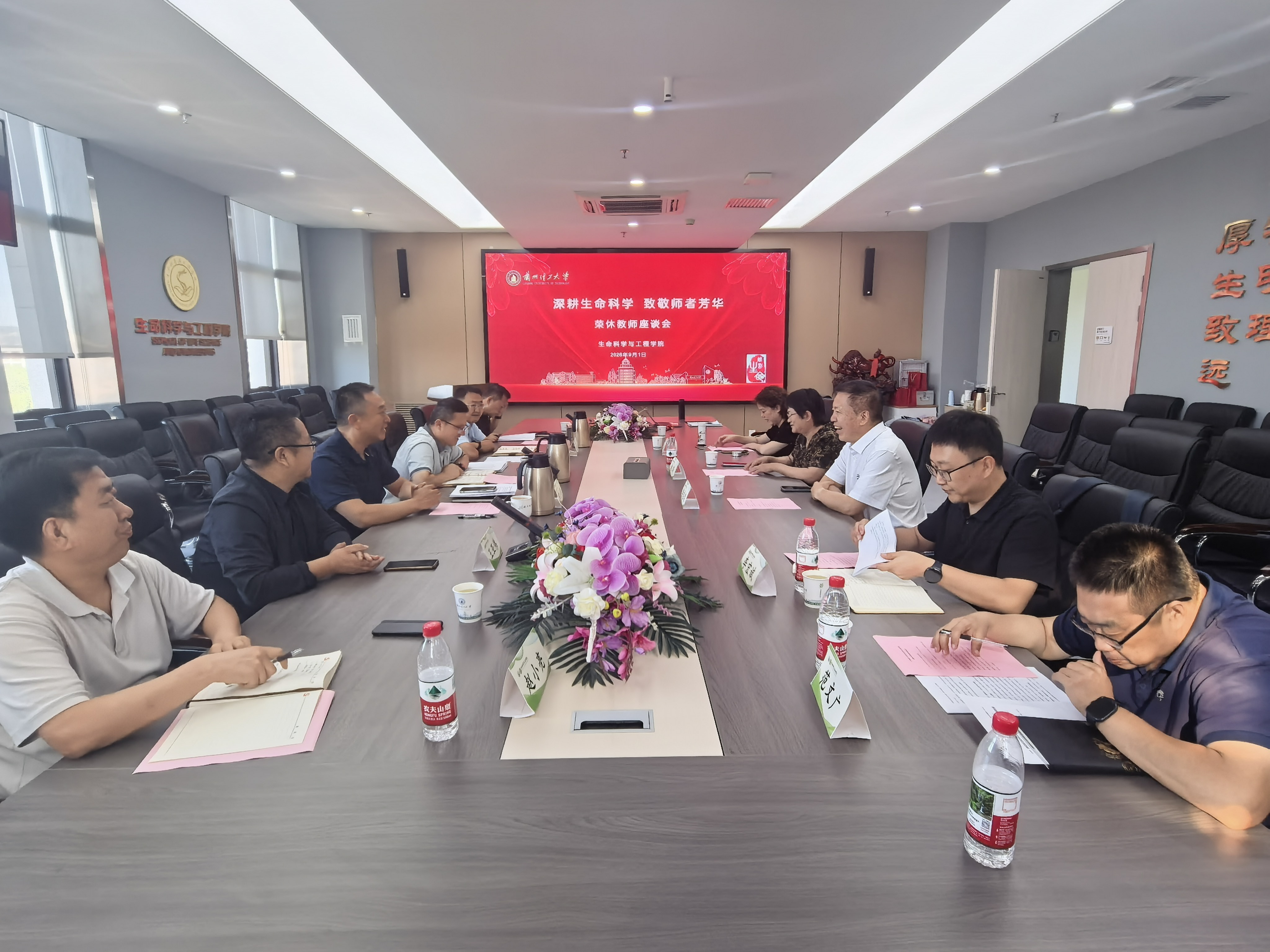 生命科学与工程学院召开荣休教师座谈会