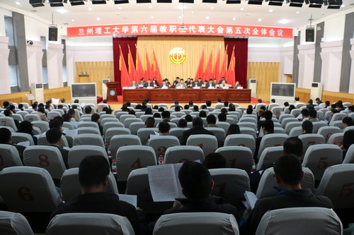 学校召开第六届教代会第五次全体会议