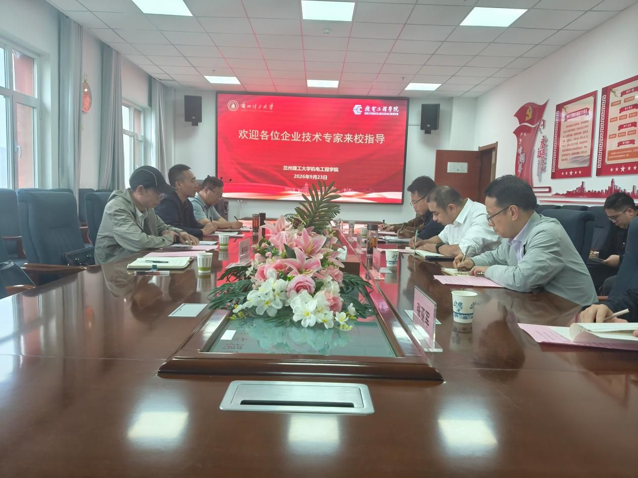机电学院与省内三家装备制造企业交流座谈