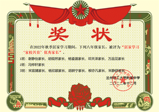 说明: 八年级优秀家长