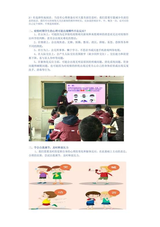 附中防疫心理指南2022.3(1)_04