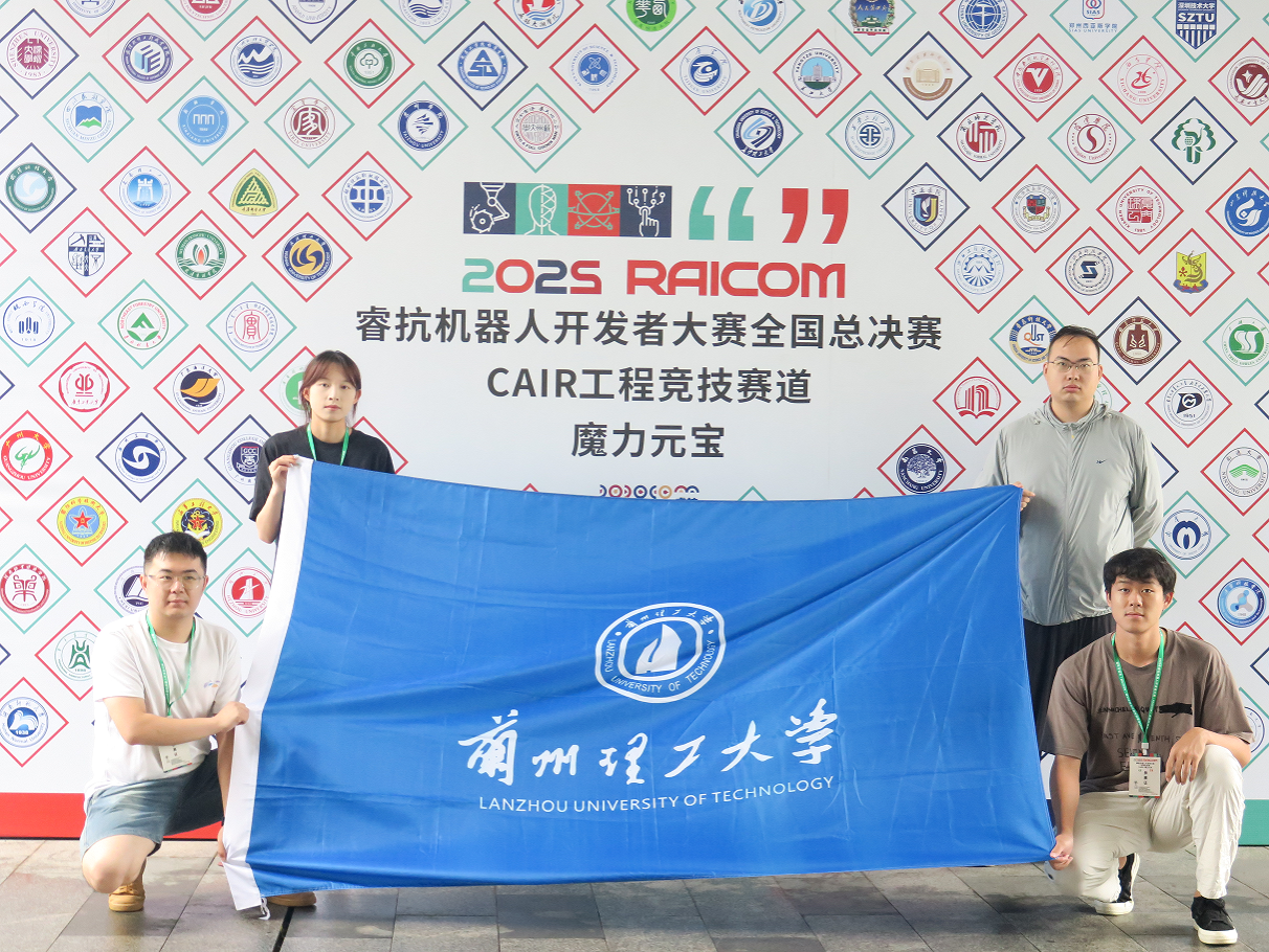 兰理工学子在睿抗机器人开发者大赛全国总决赛中获佳绩