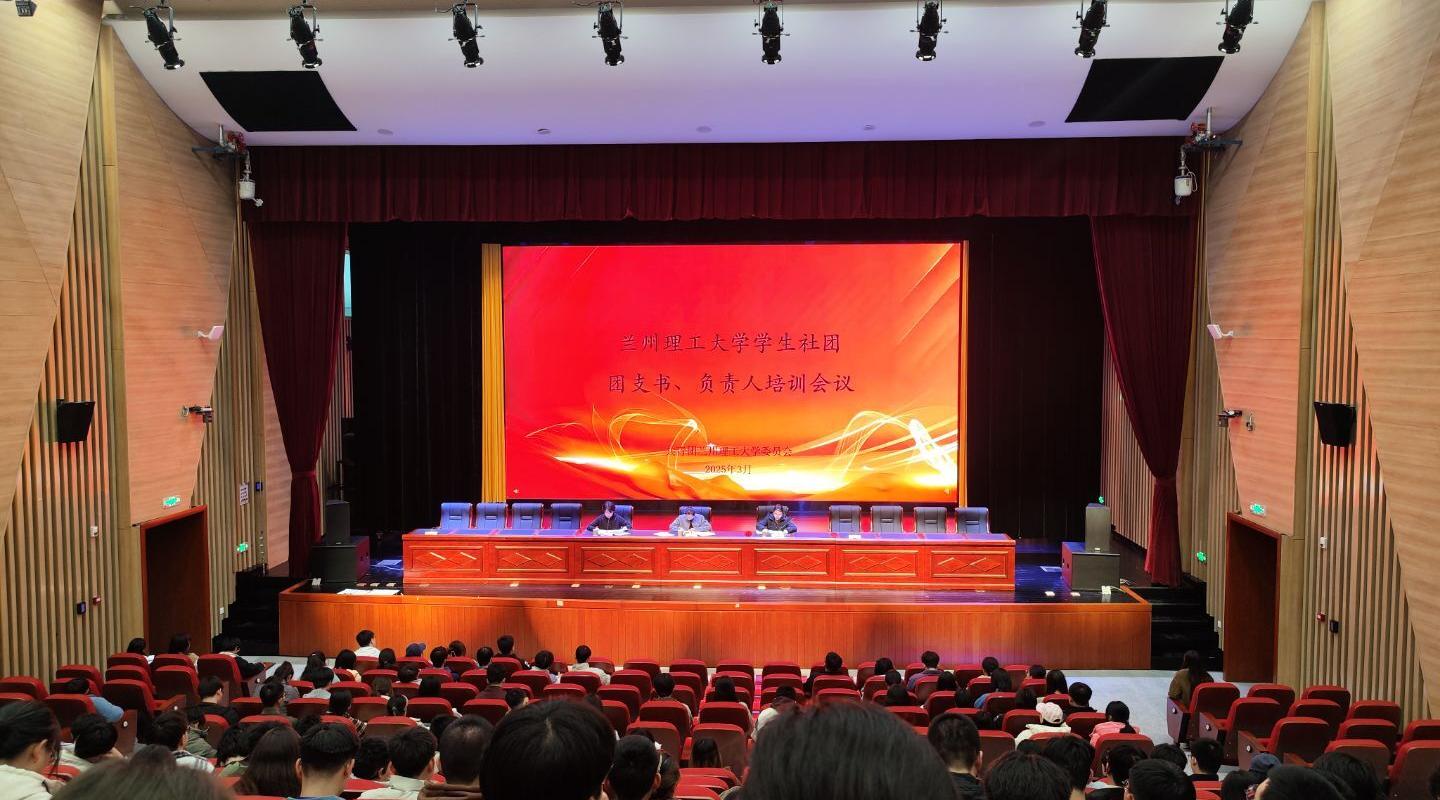 校团委举办2025年春季学期学生社团团支书、负责人培训会