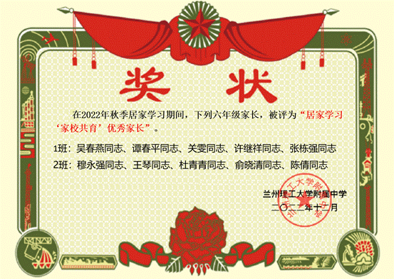 说明: 六年级优秀家长