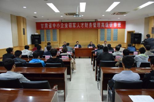 甘肃新闻——甘肃省中小企业领军人才财务管理高级研修班在我校举办