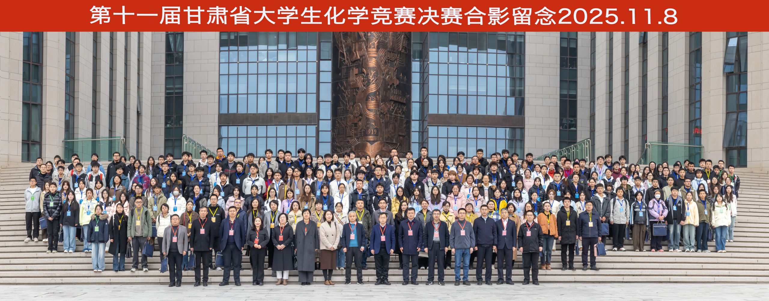 兰州理工大学承办第十一届甘肃省大学生化学竞赛​