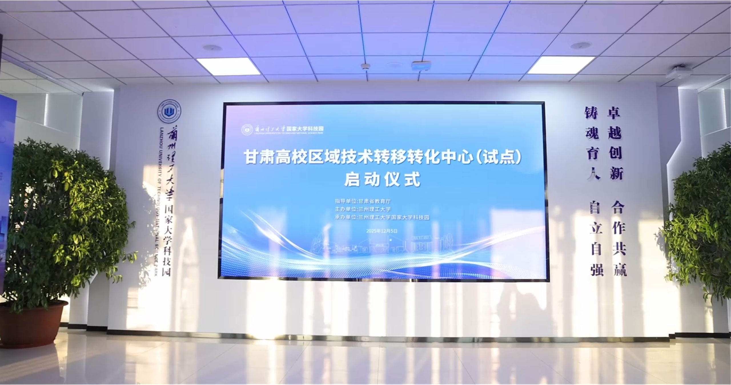 汇聚创新动力 赋能区域发展——甘肃首个高校区域技术转移转化中心（试点）启动