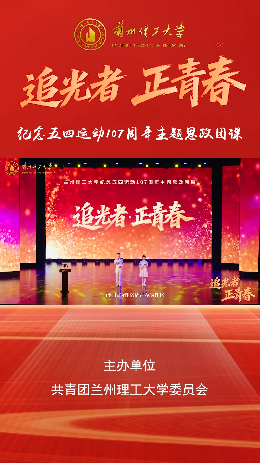 高燃开讲！追光者・正青春，这堂主题思政团课有力量！